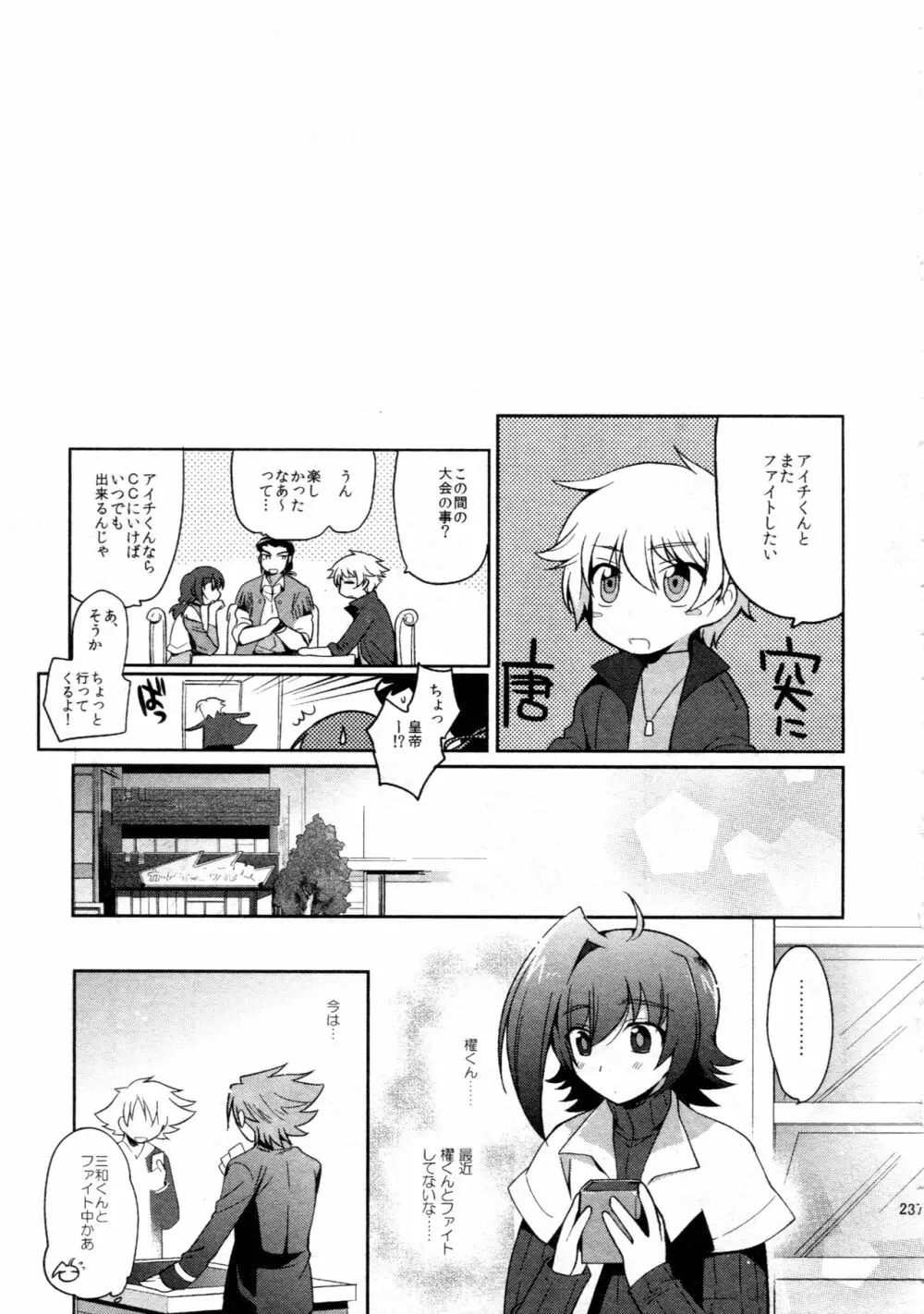 櫂アイ総集編 Page.226