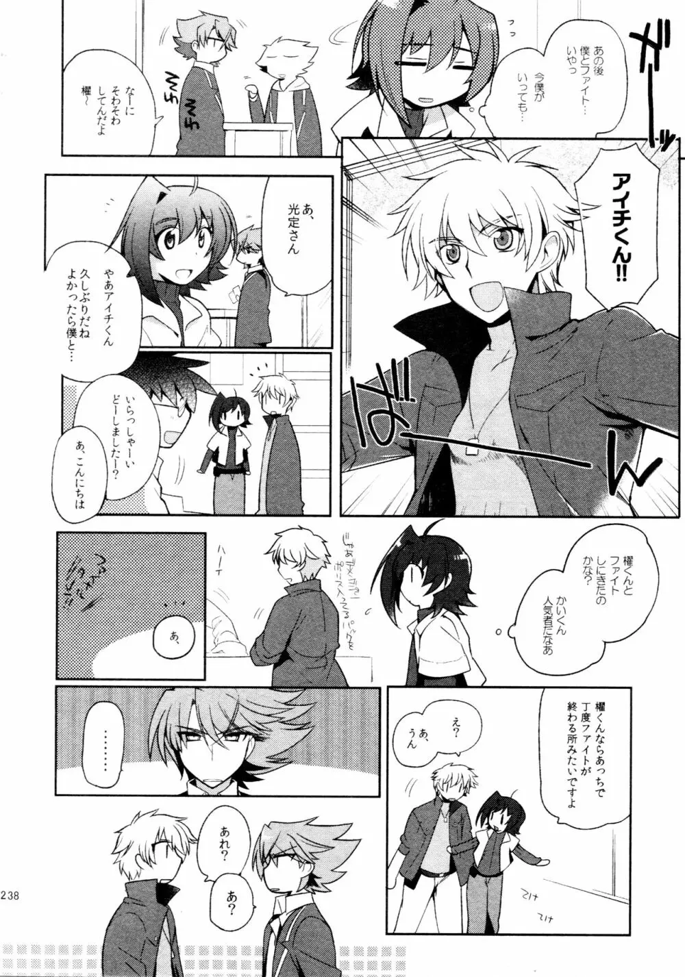 櫂アイ総集編 Page.227