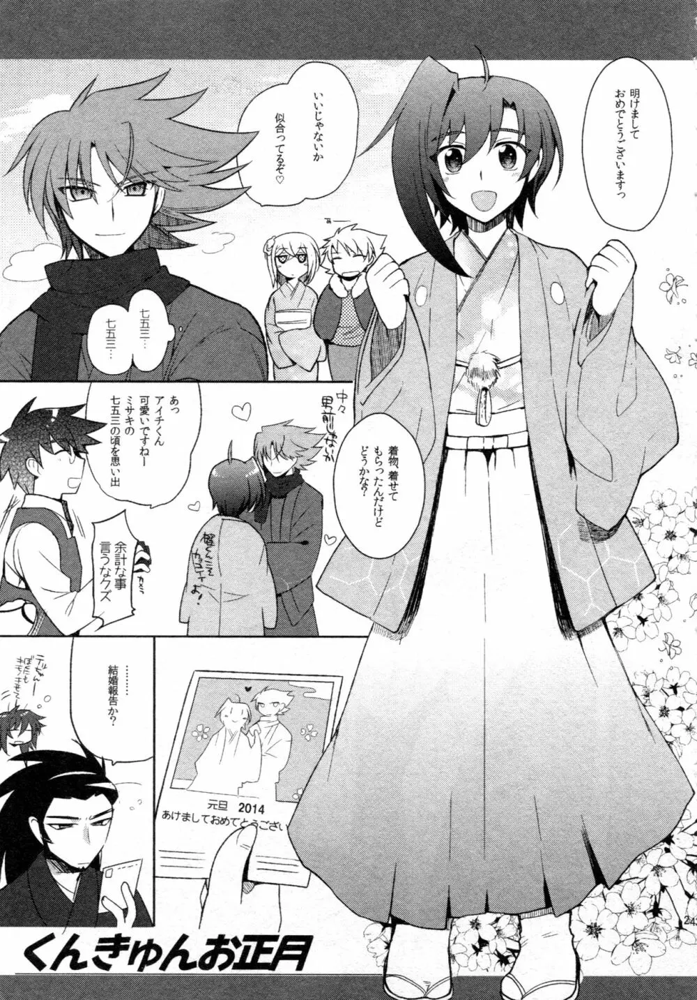 櫂アイ総集編 Page.232