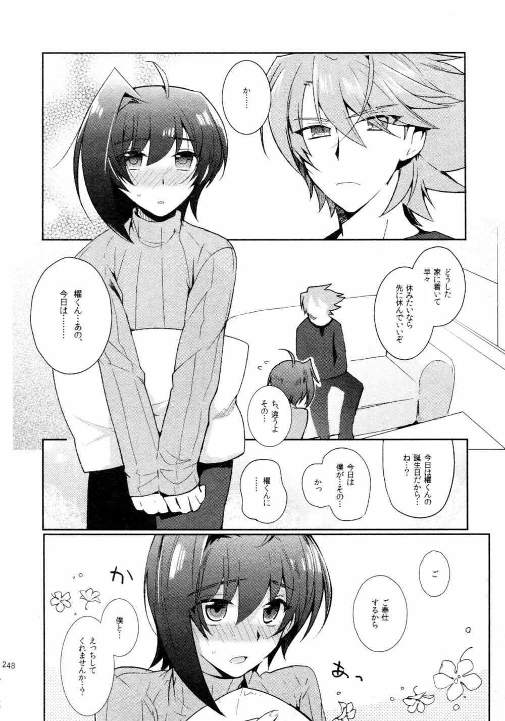 櫂アイ総集編 Page.237