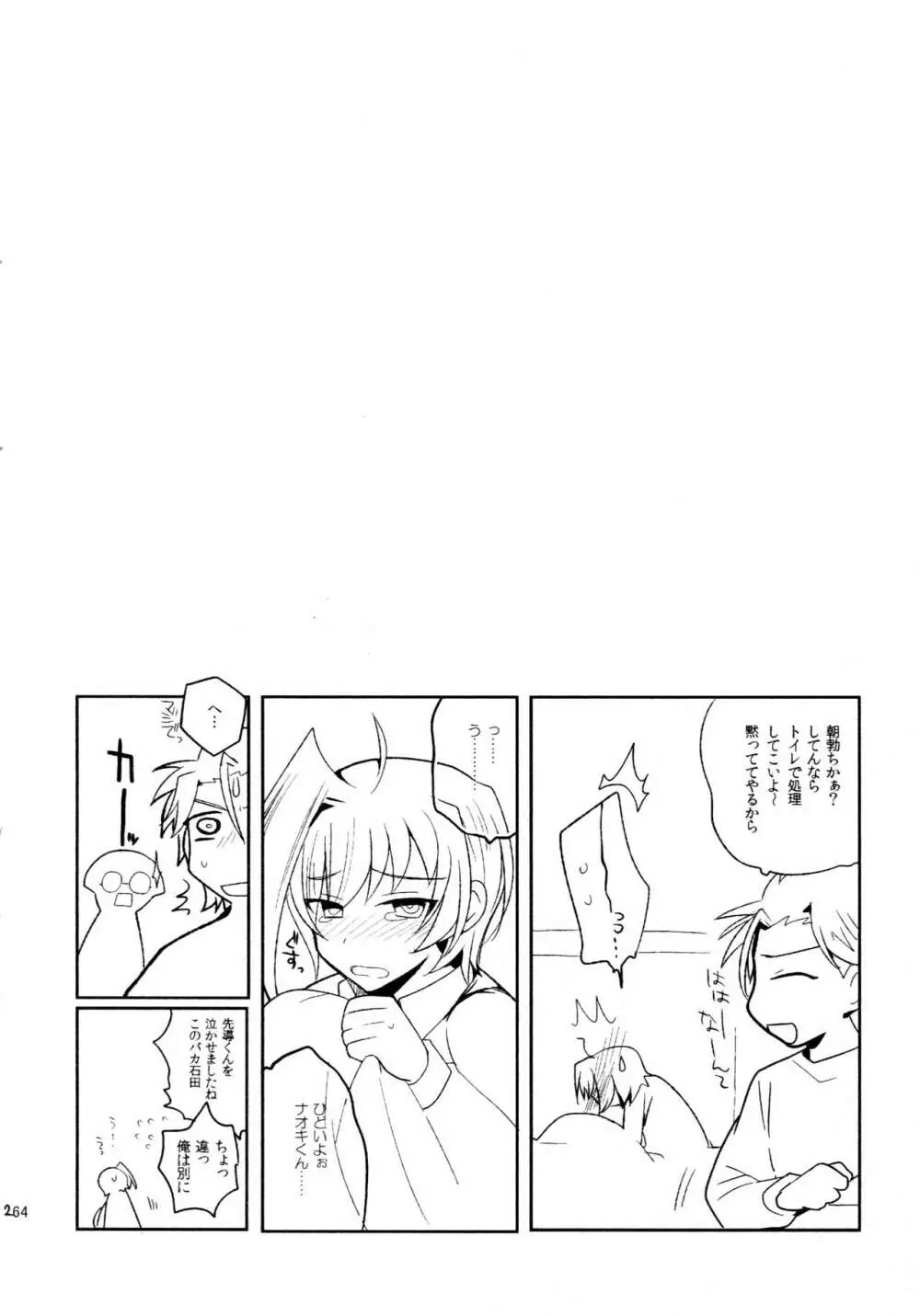 櫂アイ総集編 Page.253