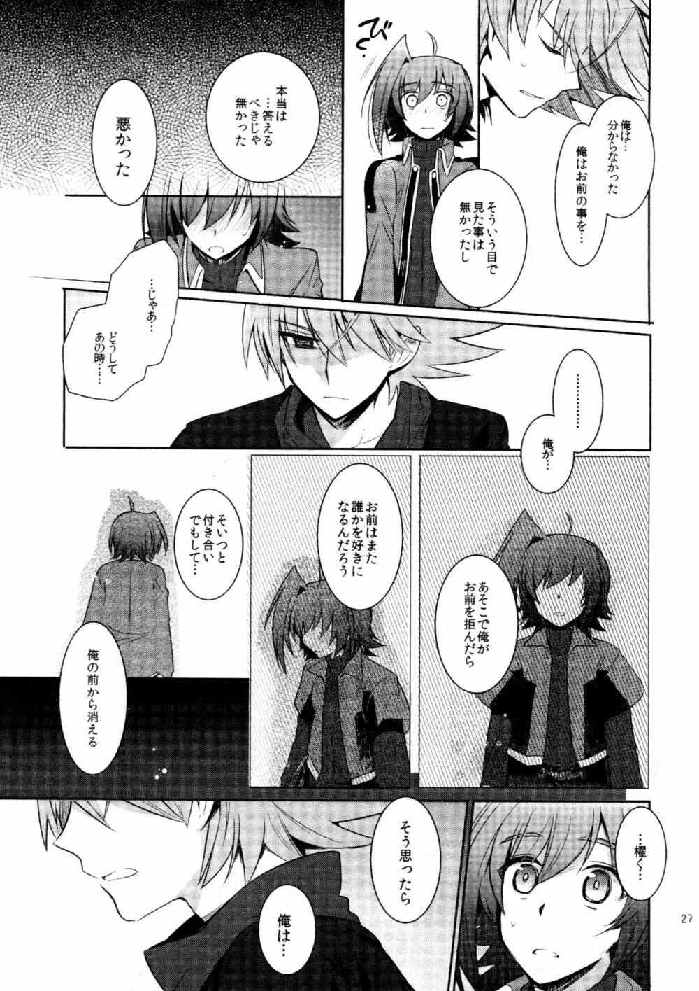 櫂アイ総集編 Page.26