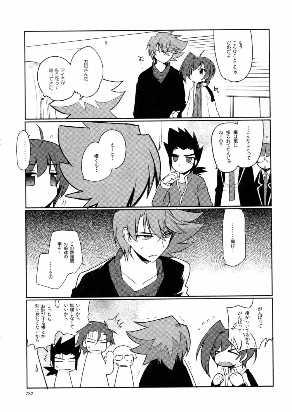 櫂アイ総集編 Page.270