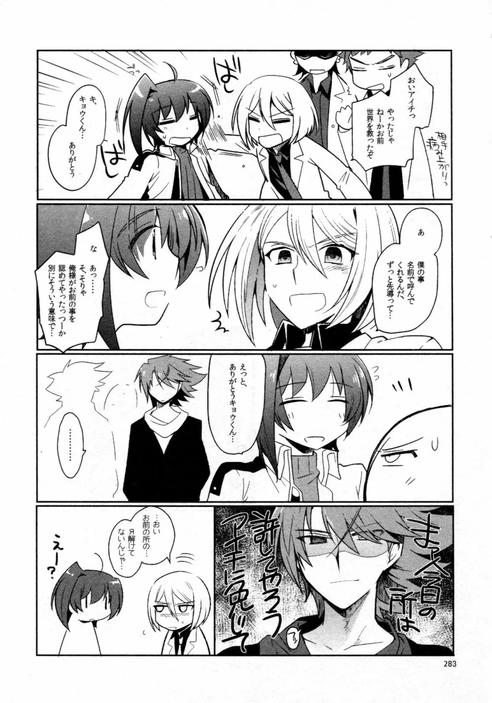 櫂アイ総集編 Page.271