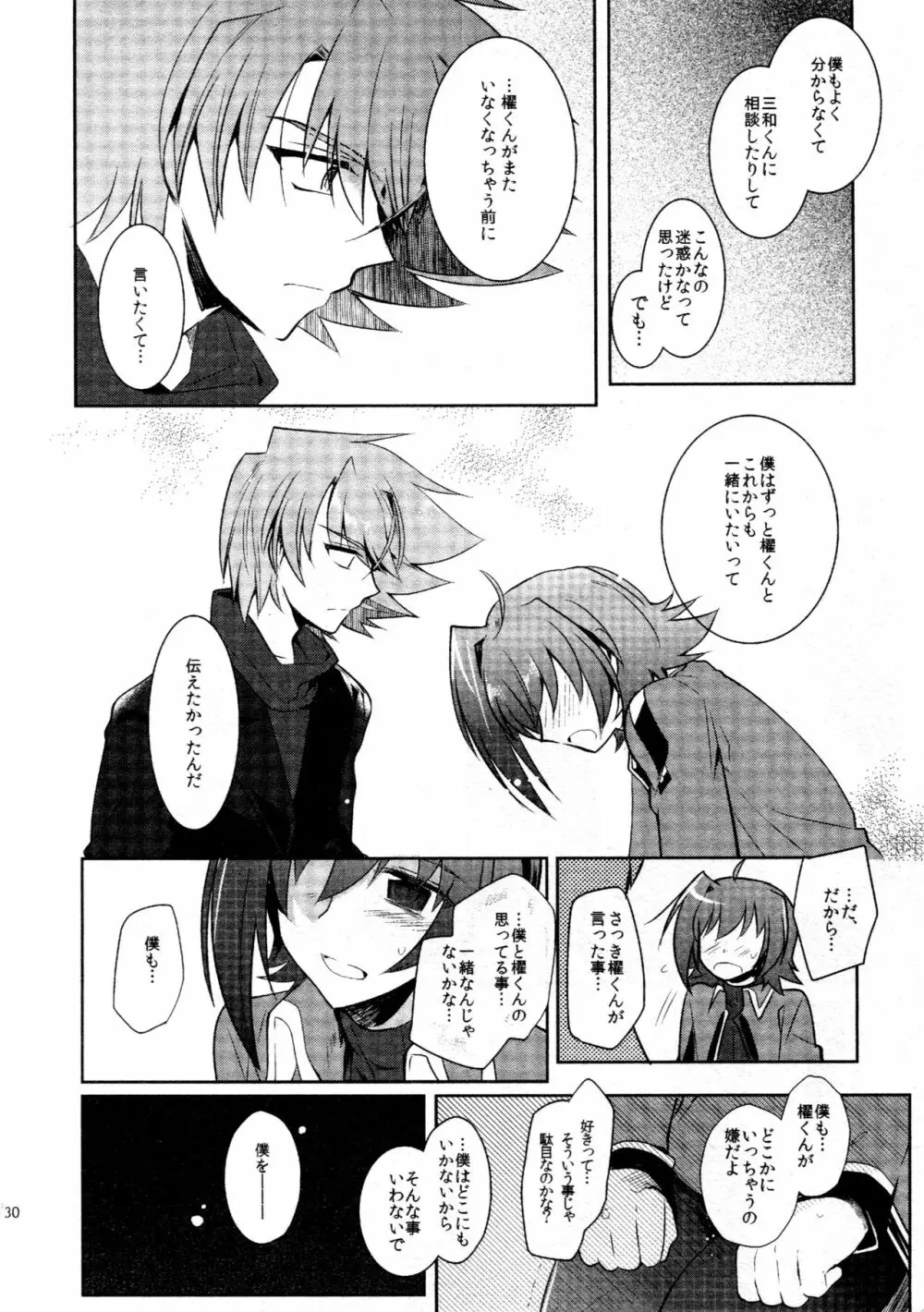 櫂アイ総集編 Page.29