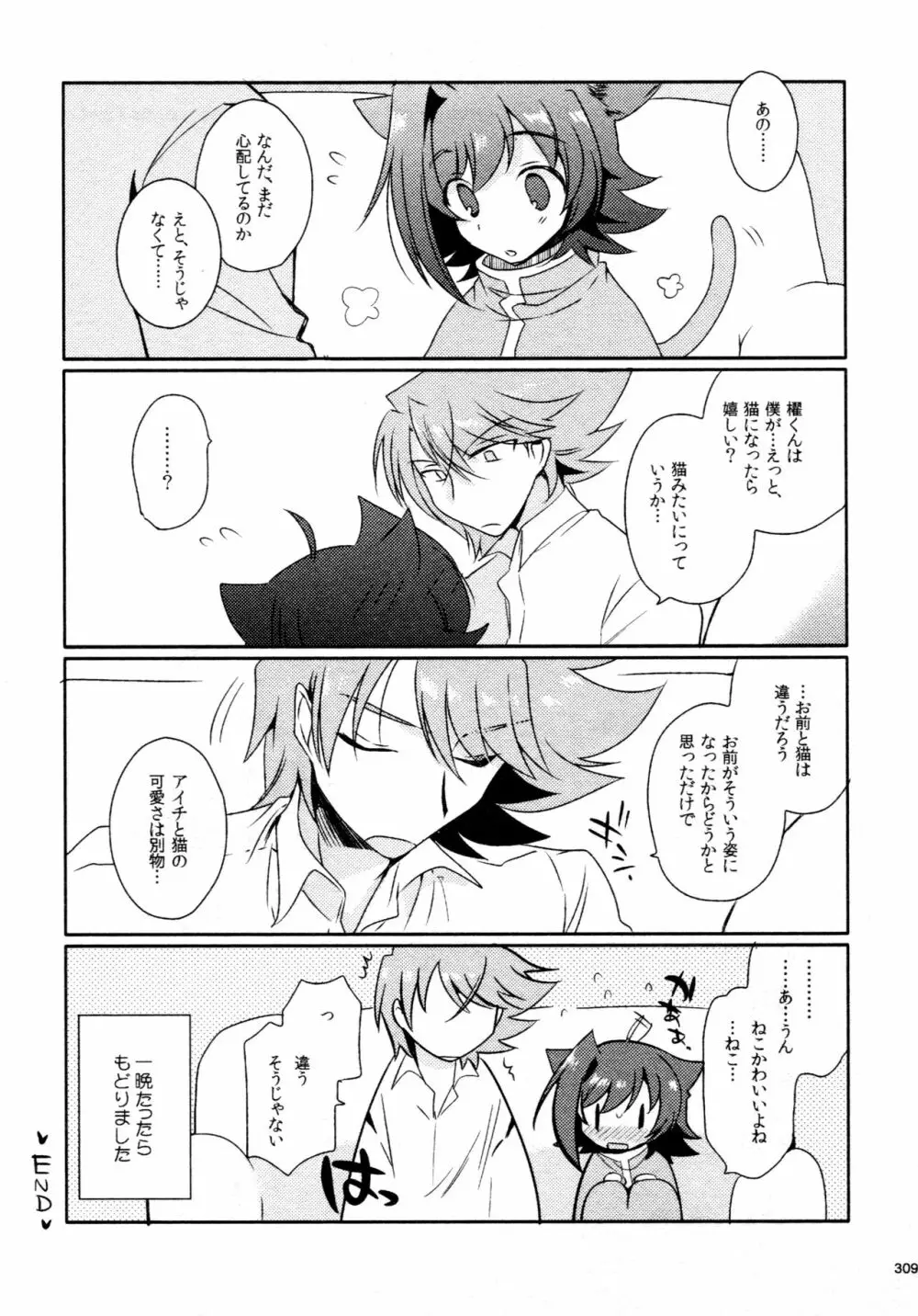 櫂アイ総集編 Page.290