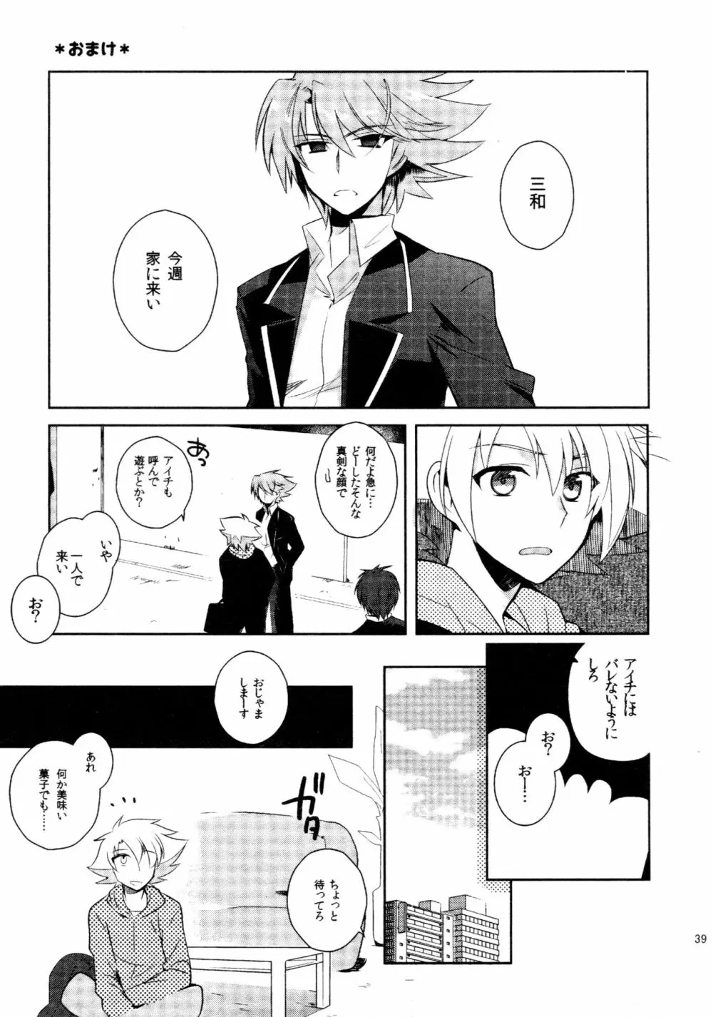 櫂アイ総集編 Page.38