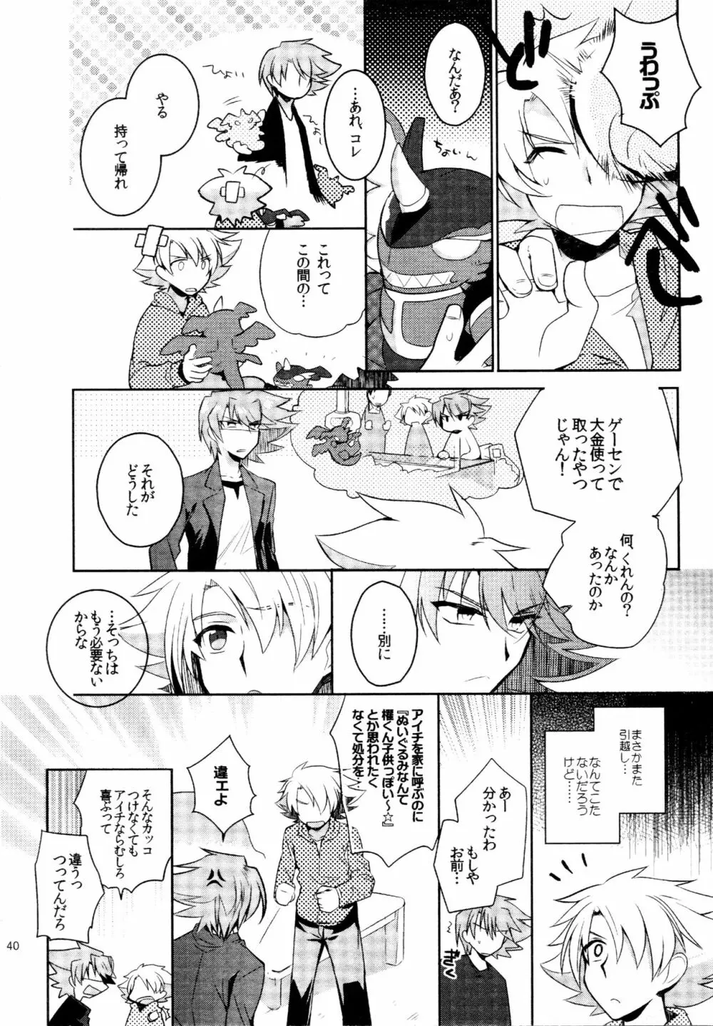 櫂アイ総集編 Page.39