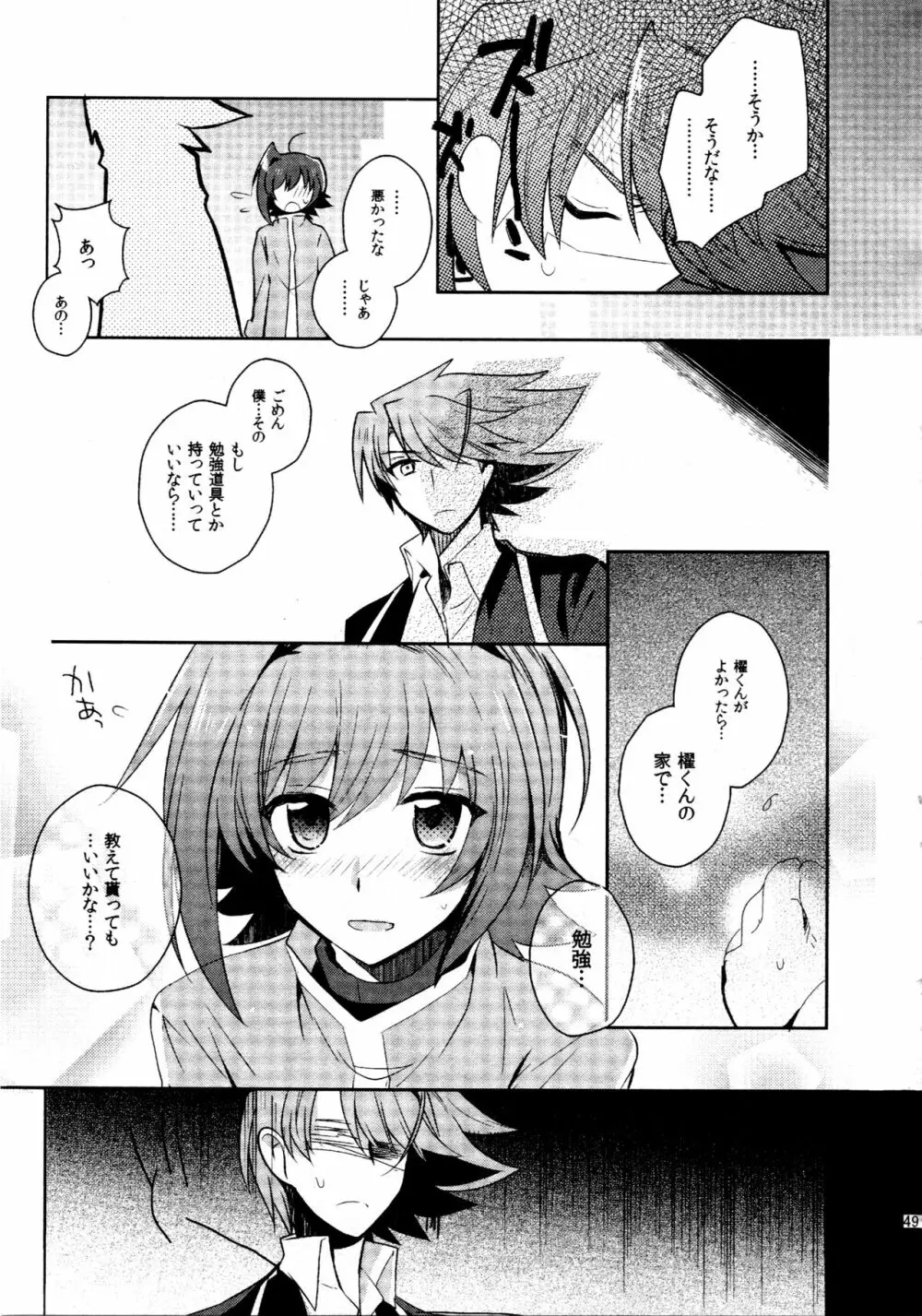 櫂アイ総集編 Page.48