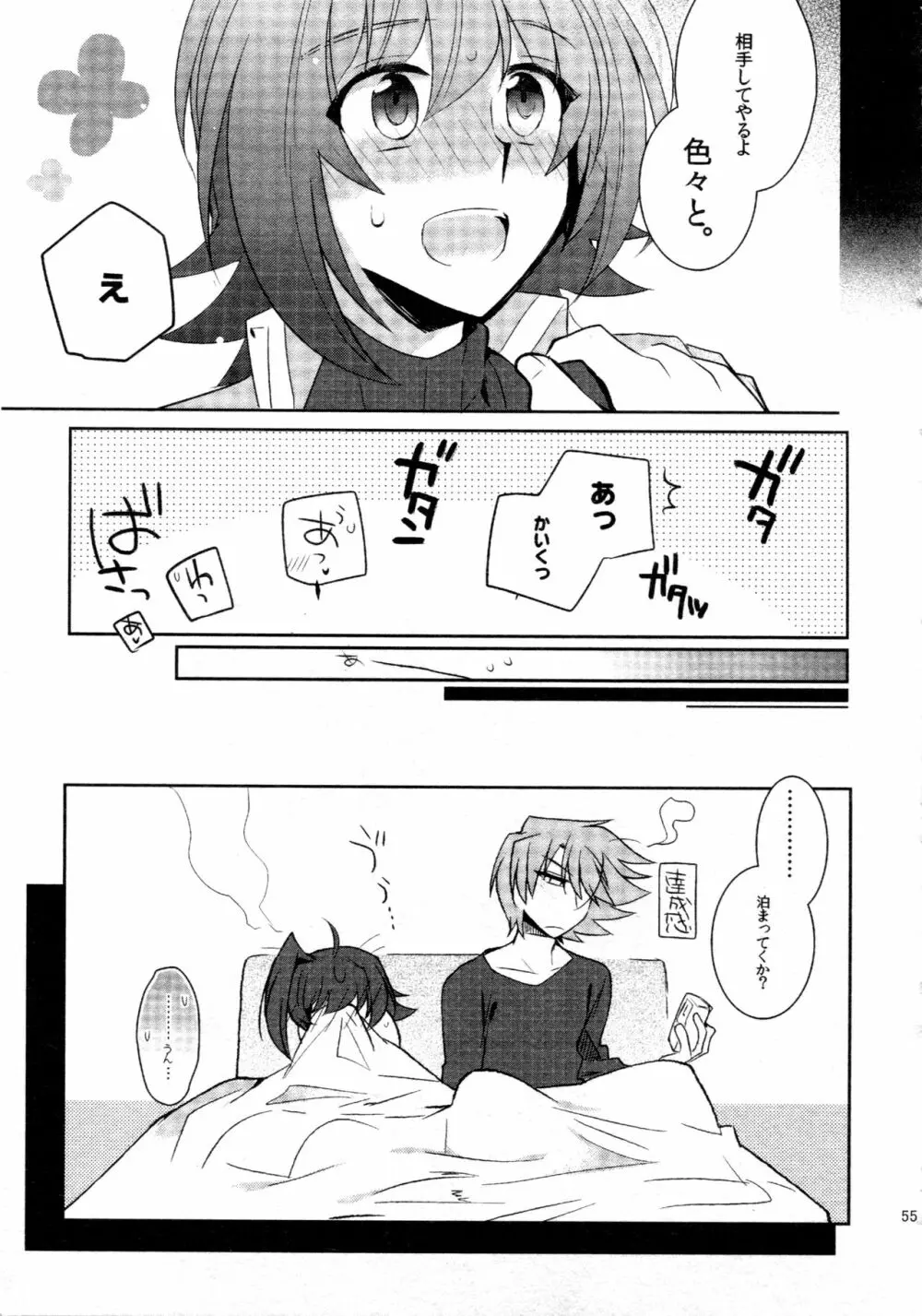 櫂アイ総集編 Page.54