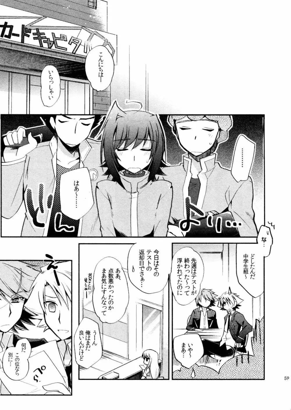 櫂アイ総集編 Page.58