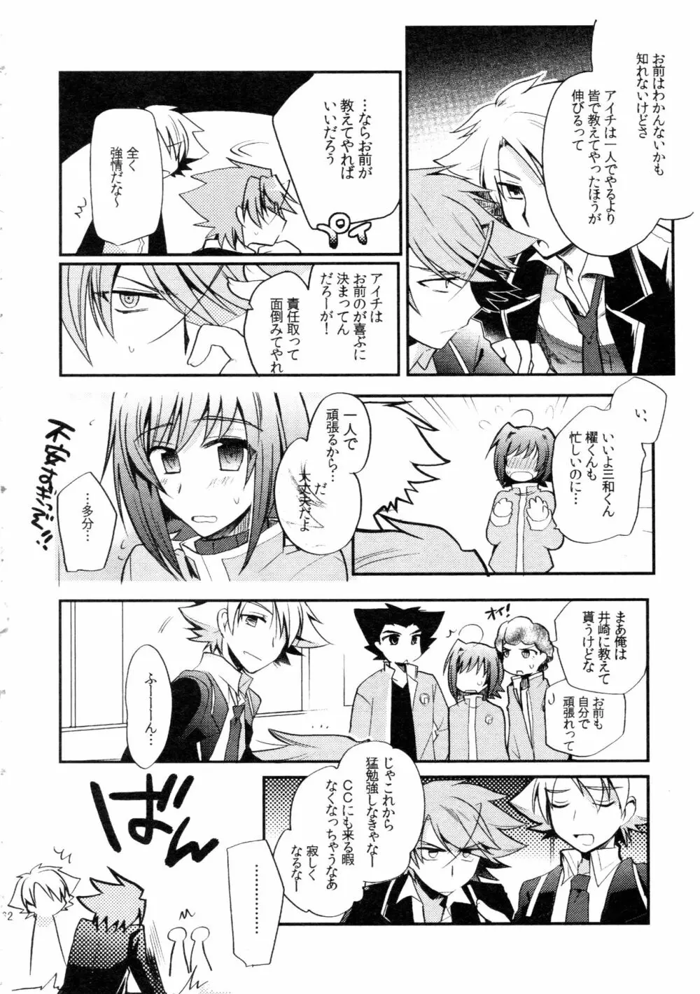 櫂アイ総集編 Page.61