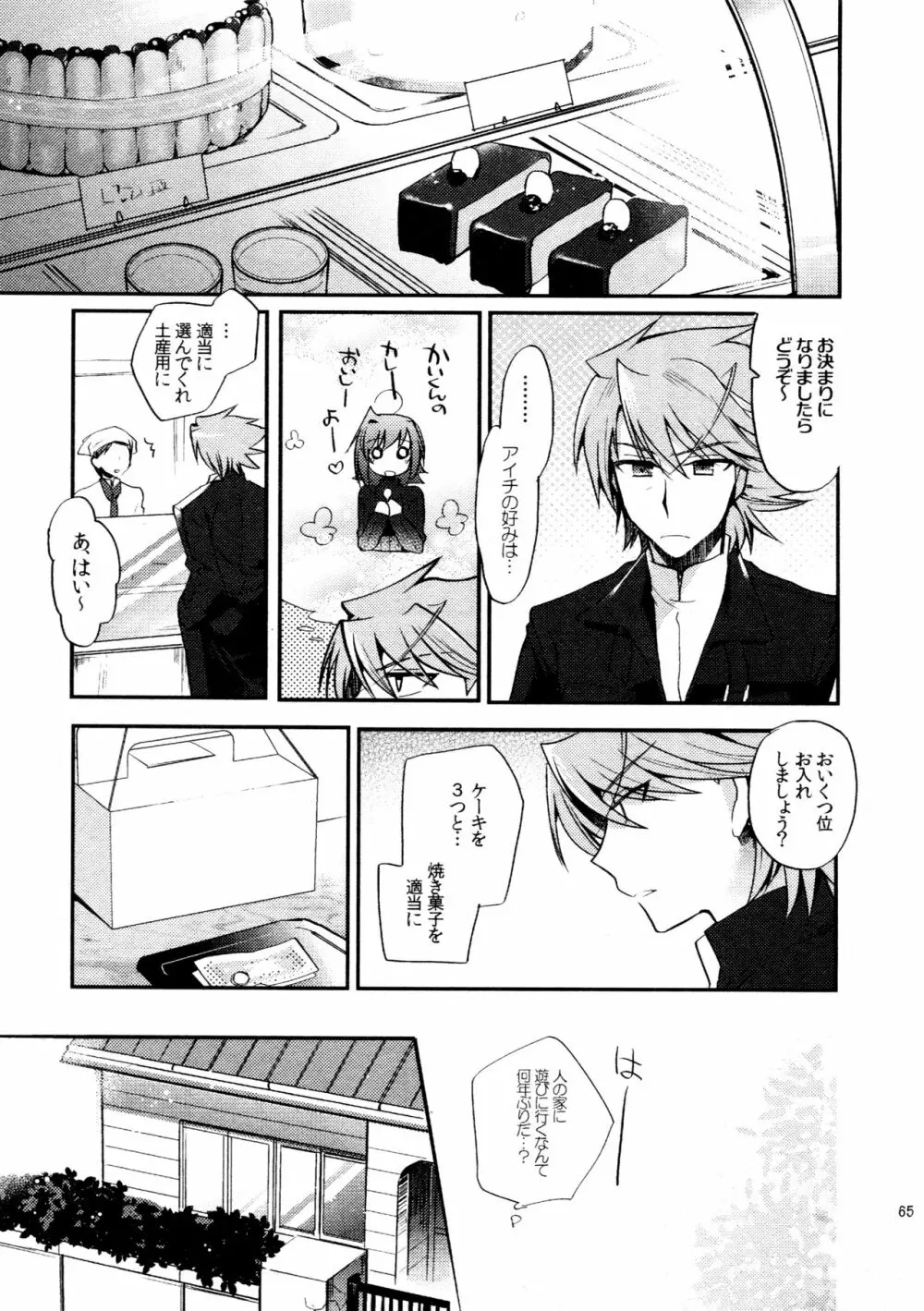 櫂アイ総集編 Page.64