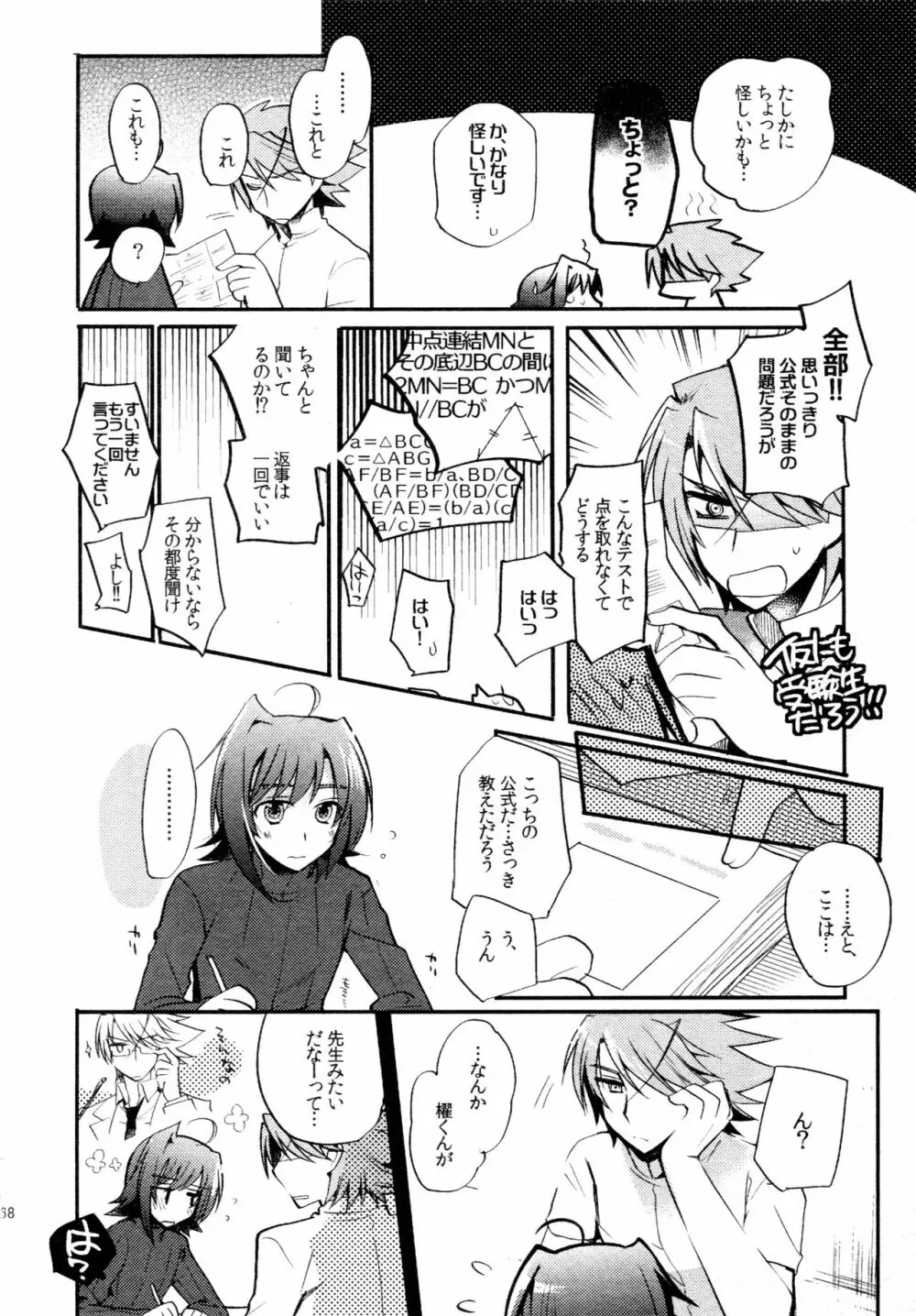 櫂アイ総集編 Page.67