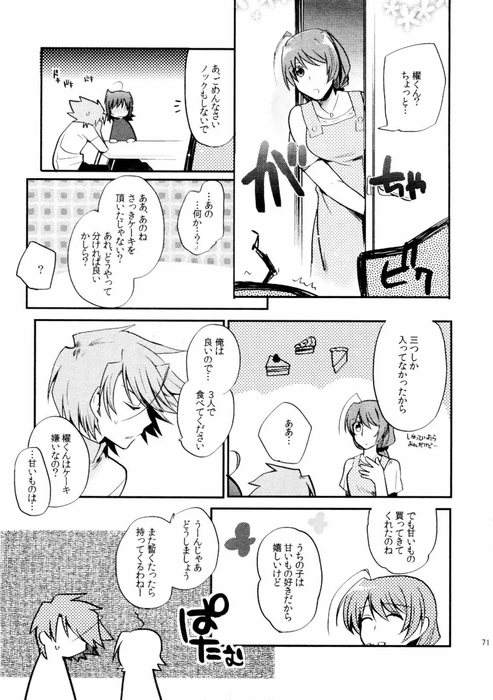 櫂アイ総集編 Page.70