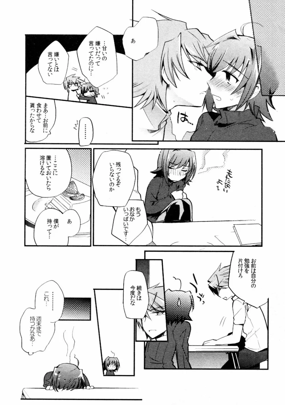 櫂アイ総集編 Page.79