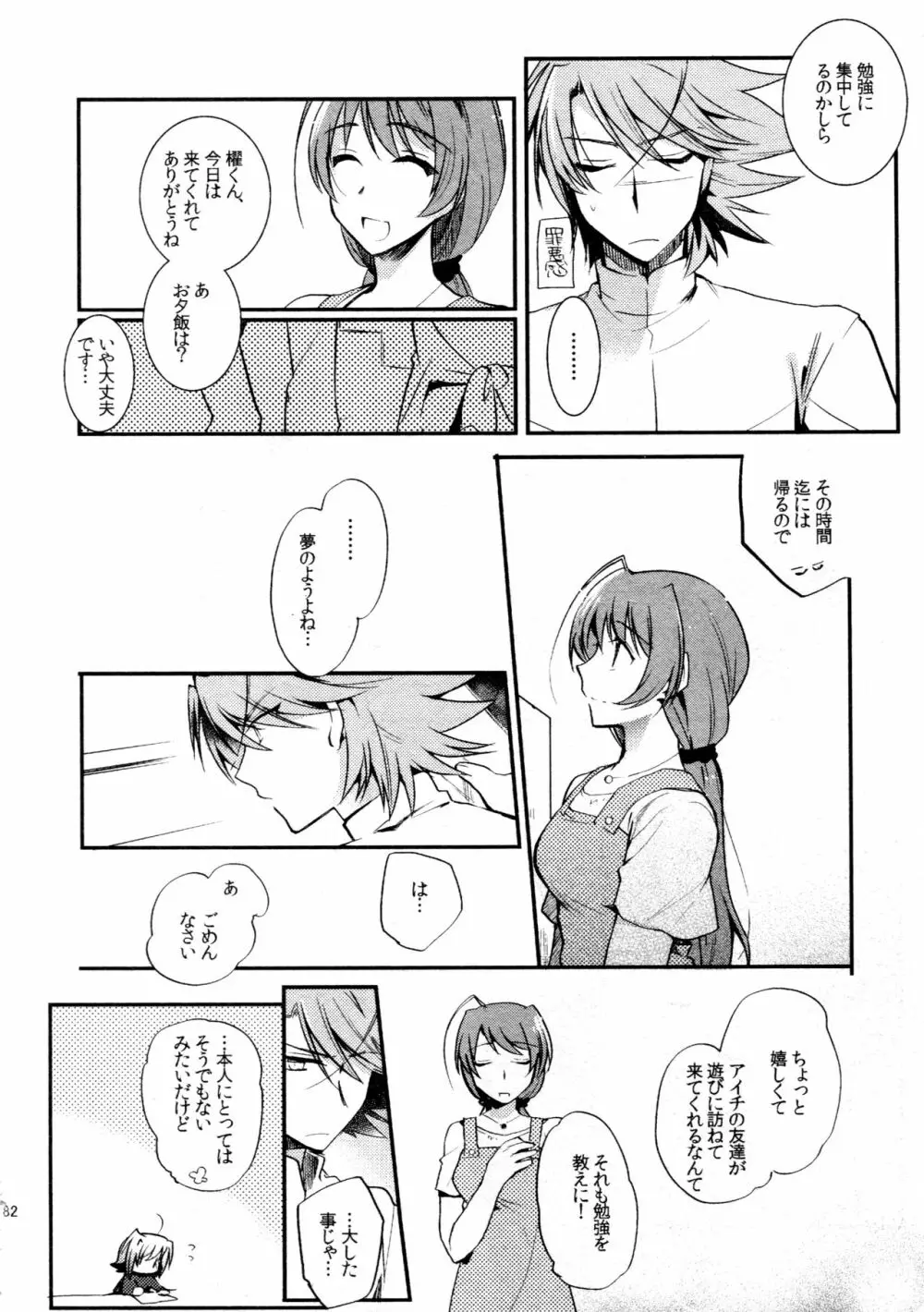 櫂アイ総集編 Page.81