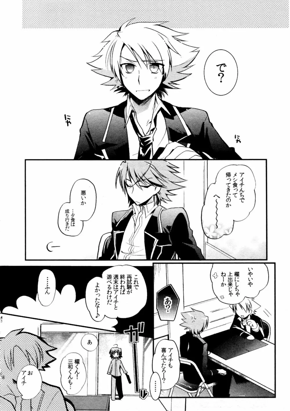 櫂アイ総集編 Page.87