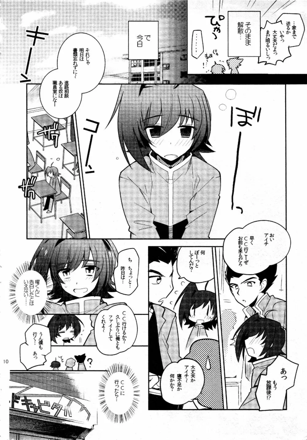 櫂アイ総集編 Page.9