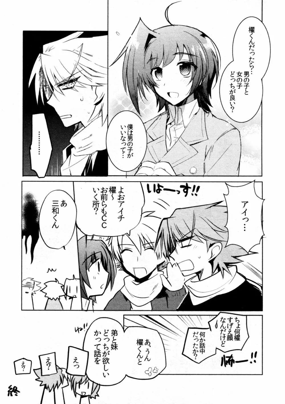 櫂アイ総集編 Page.96