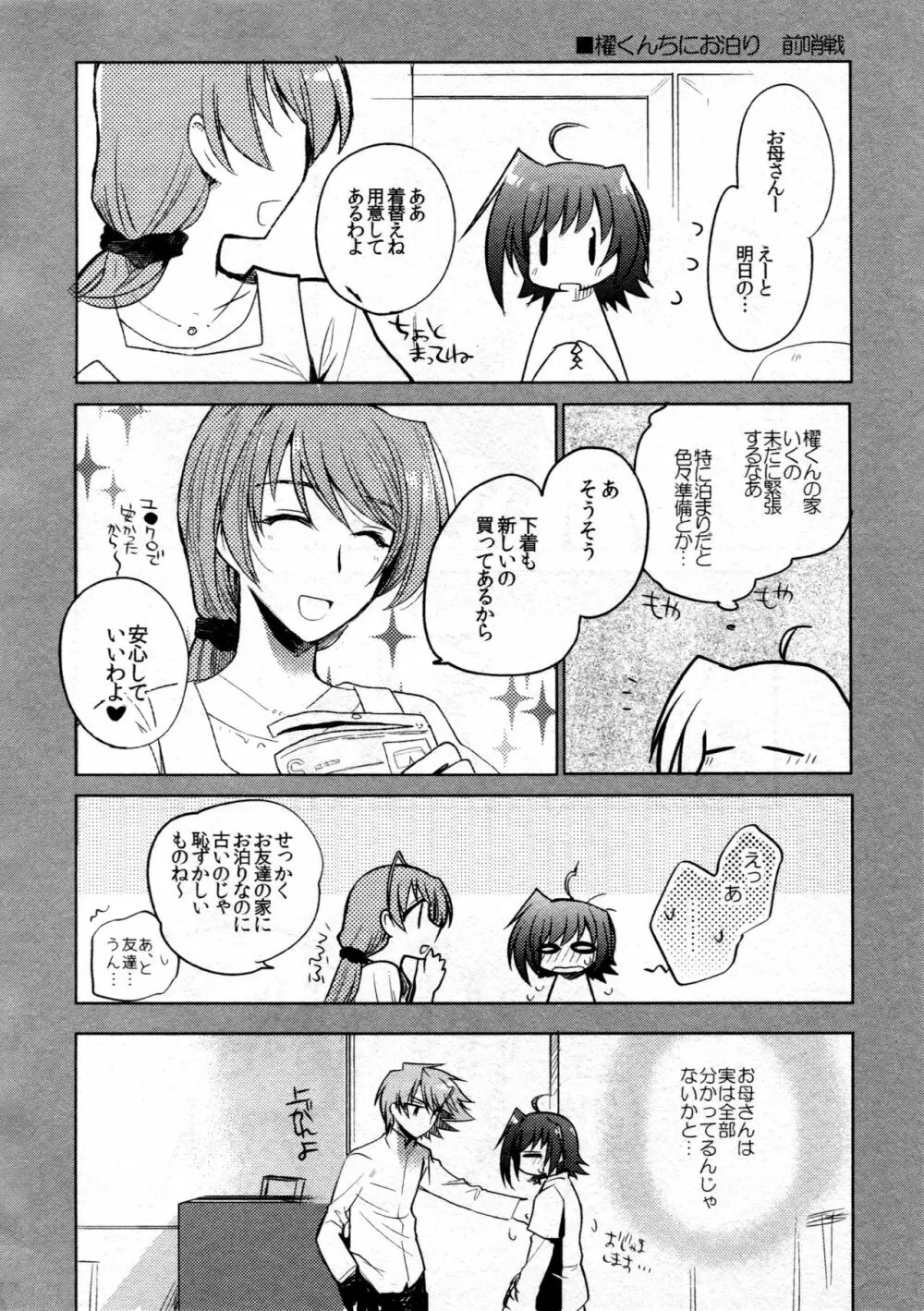 櫂アイ総集編 Page.99