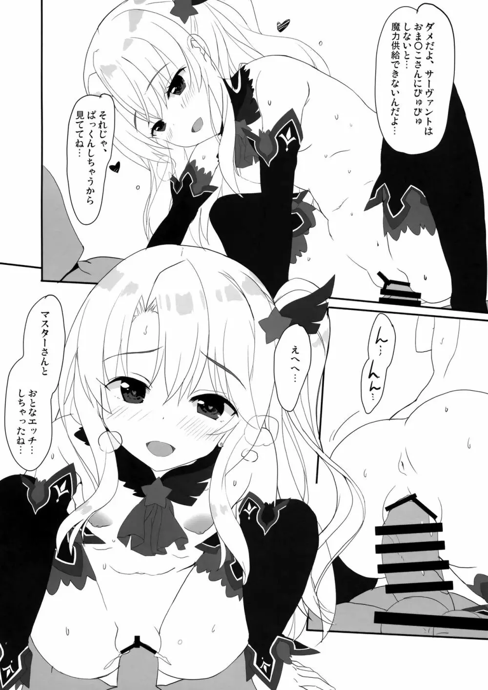 とぉ～ってもかわいイリヤ ダークネス Page.7