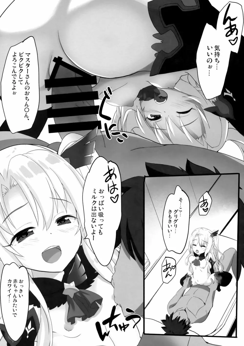 とぉ～ってもかわいイリヤ ダークネス Page.8