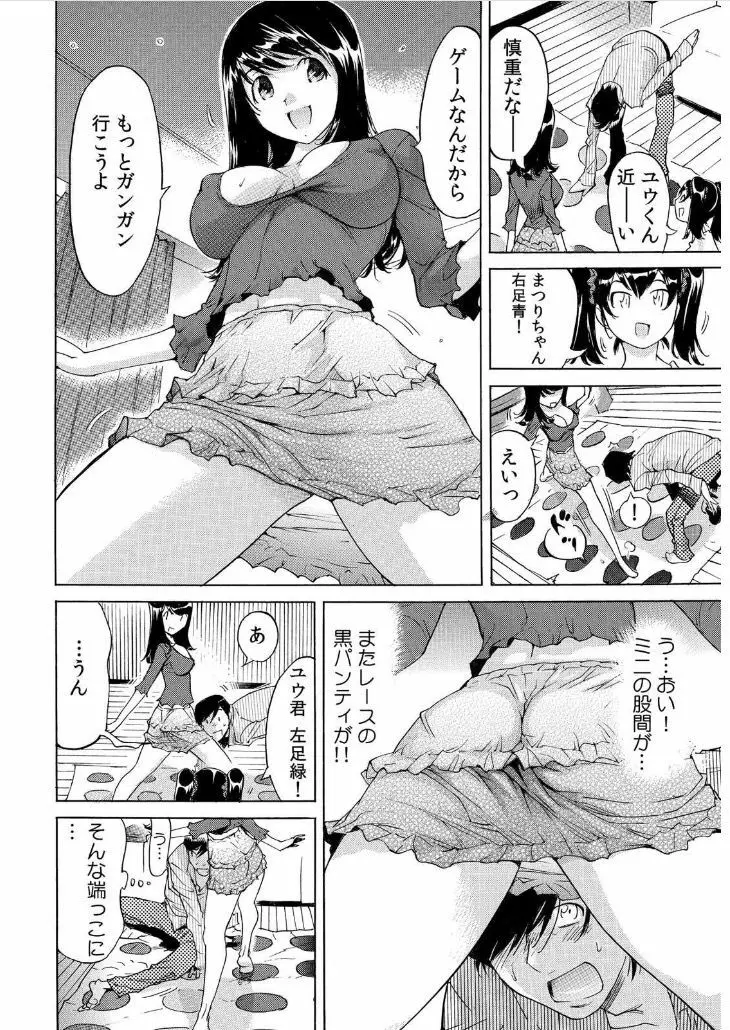 うっかり入っちゃった！？ 従姉妹と密着ゲーム中（１） Page.13