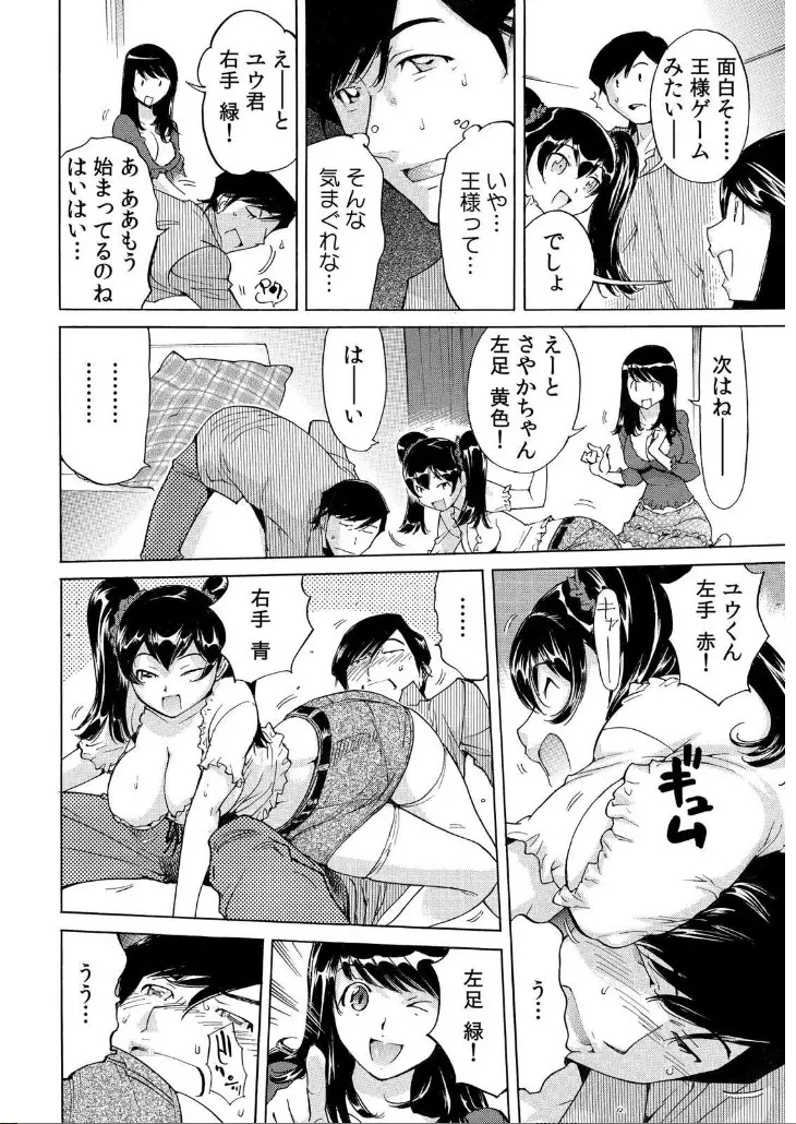 うっかり入っちゃった！？ 従姉妹と密着ゲーム中（１） Page.23