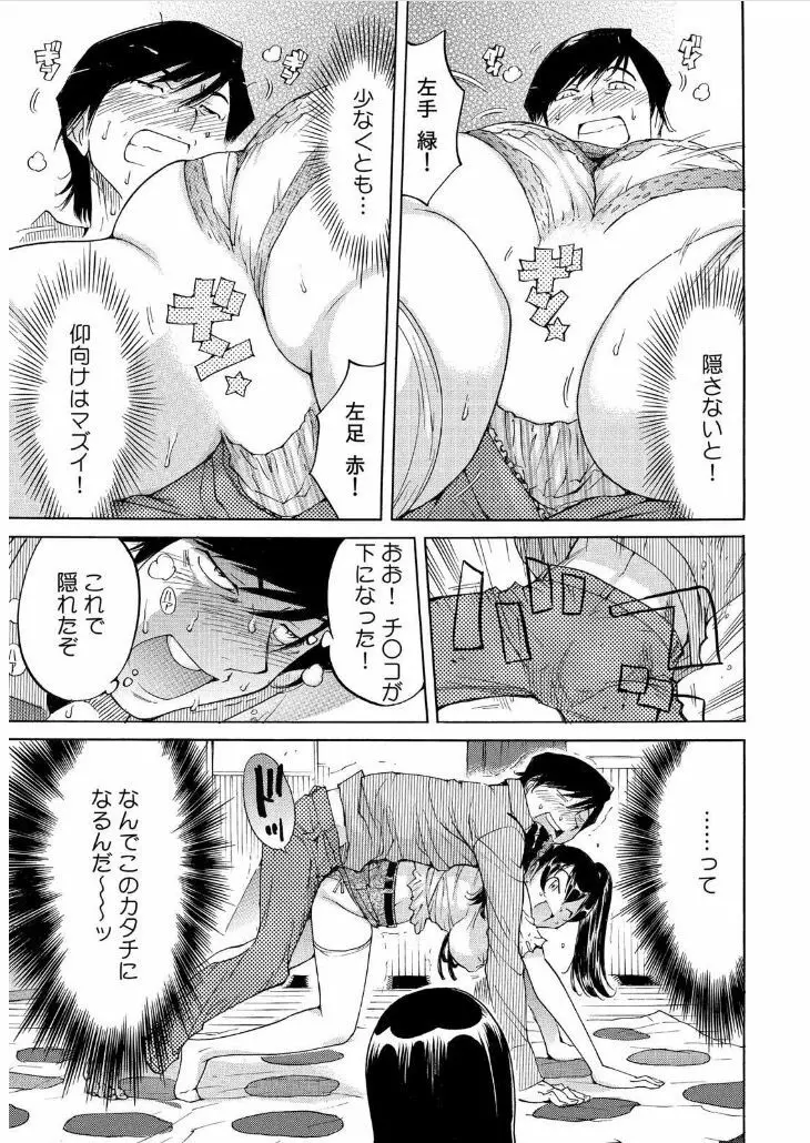 うっかり入っちゃった！？ 従姉妹と密着ゲーム中（１） Page.26