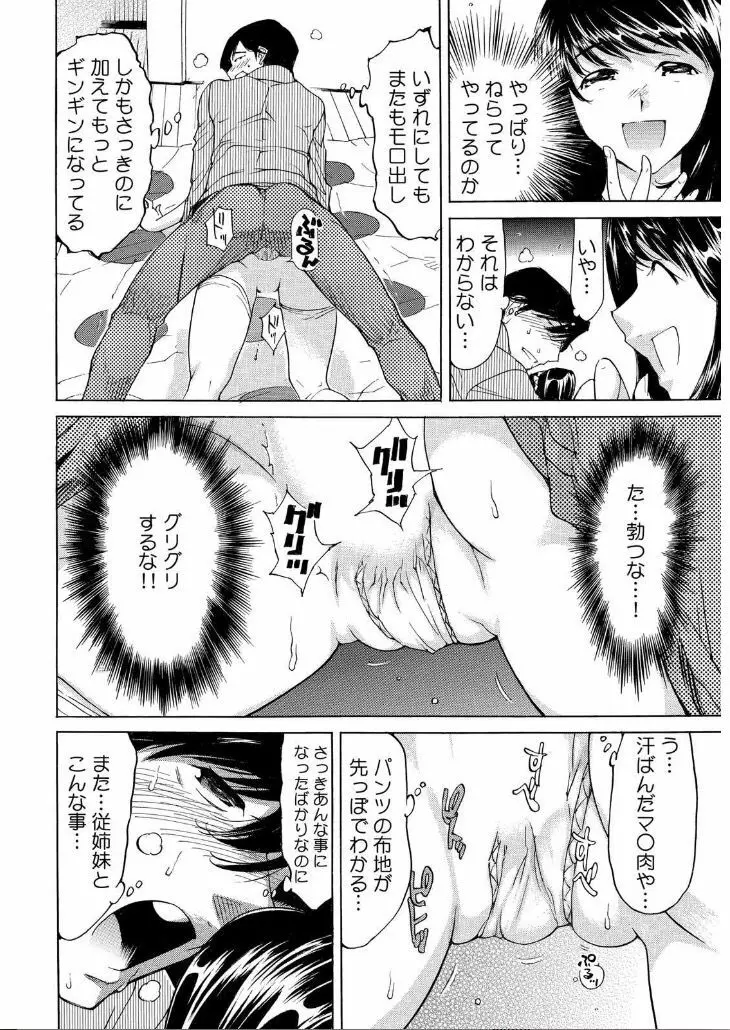 うっかり入っちゃった！？ 従姉妹と密着ゲーム中（１） Page.27