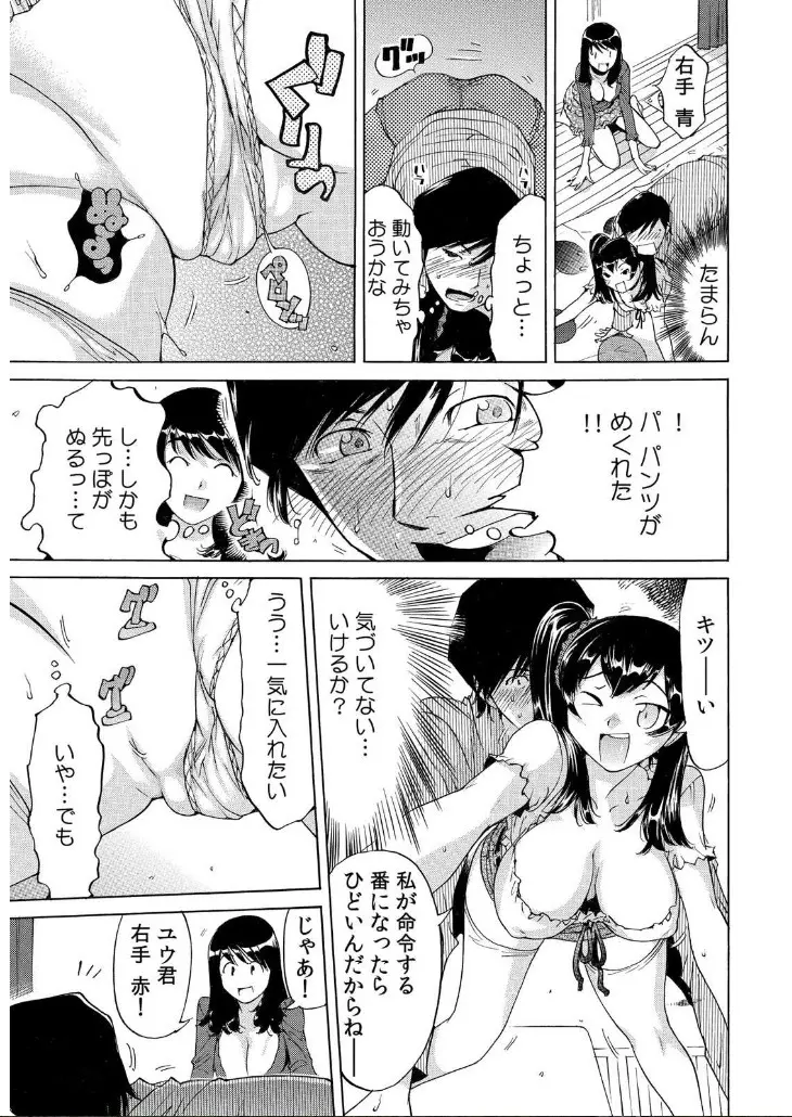 うっかり入っちゃった！？ 従姉妹と密着ゲーム中（１） Page.28