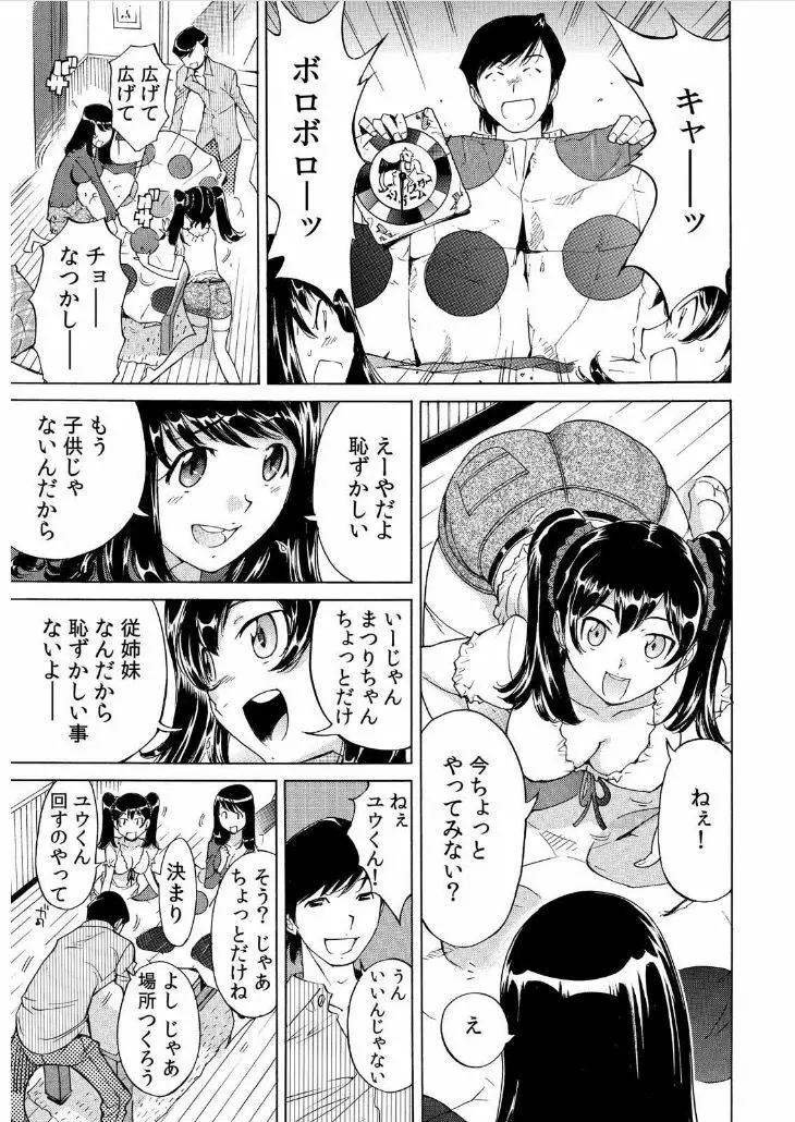 うっかり入っちゃった！？ 従姉妹と密着ゲーム中（１） Page.4