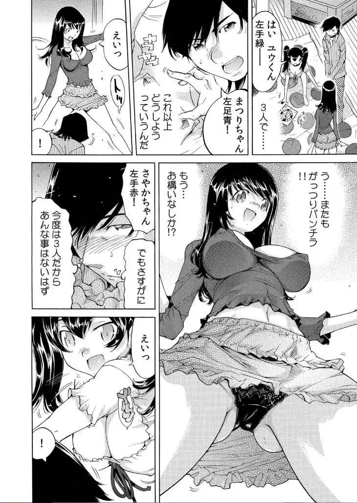 うっかり入っちゃった！？ 従姉妹と密着ゲーム中（２） Page.13