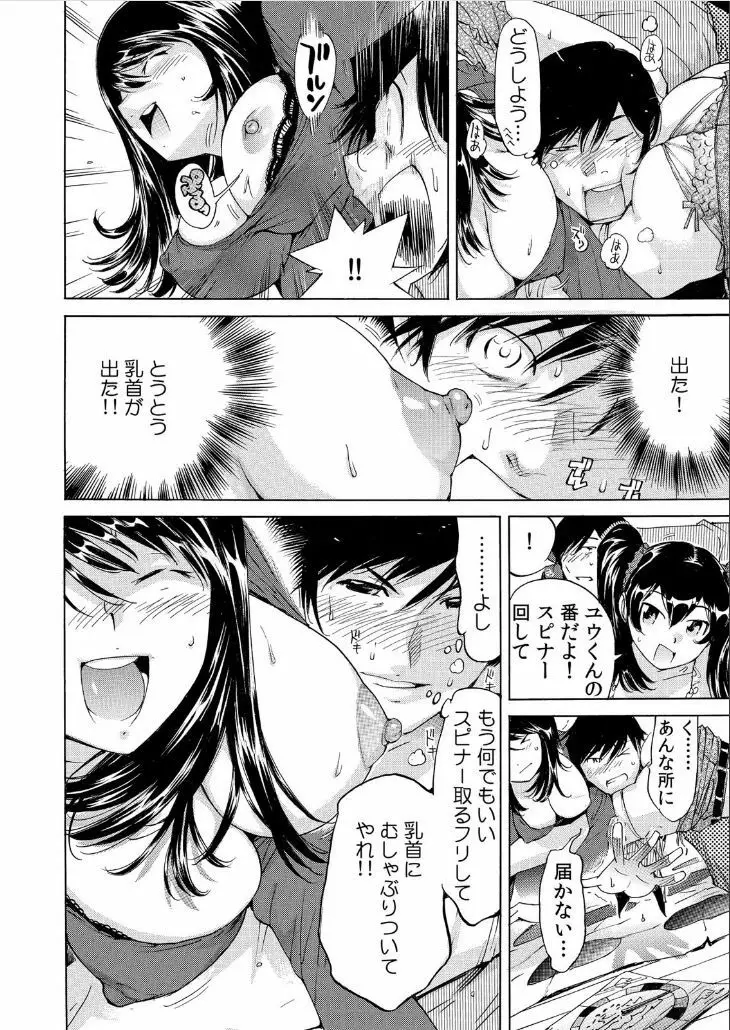 うっかり入っちゃった！？ 従姉妹と密着ゲーム中（２） Page.15