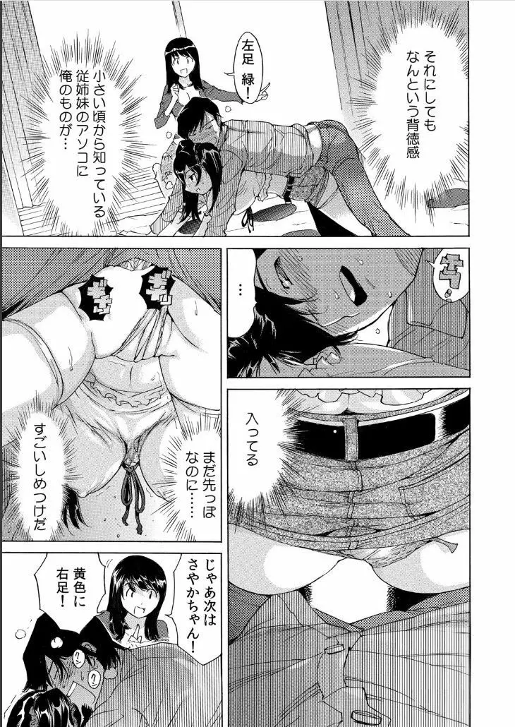 うっかり入っちゃった！？ 従姉妹と密着ゲーム中（２） Page.2