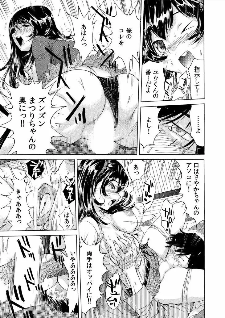 うっかり入っちゃった！？ 従姉妹と密着ゲーム中（２） Page.28