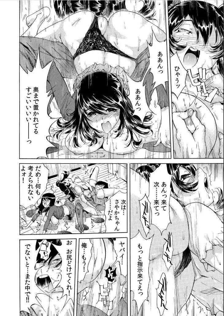 うっかり入っちゃった！？ 従姉妹と密着ゲーム中（２） Page.29