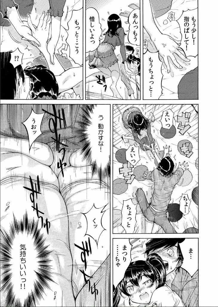 うっかり入っちゃった！？ 従姉妹と密着ゲーム中（２） Page.6