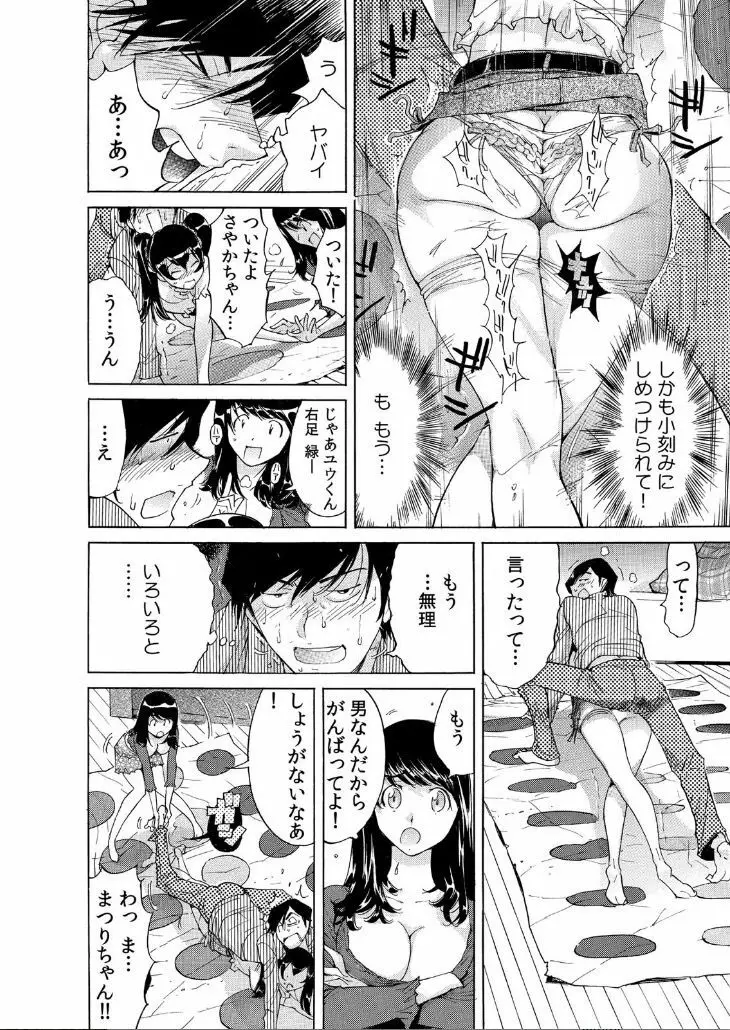 うっかり入っちゃった！？ 従姉妹と密着ゲーム中（２） Page.7