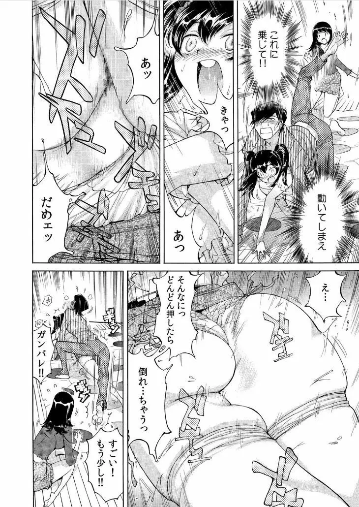 うっかり入っちゃった！？ 従姉妹と密着ゲーム中（２） Page.9