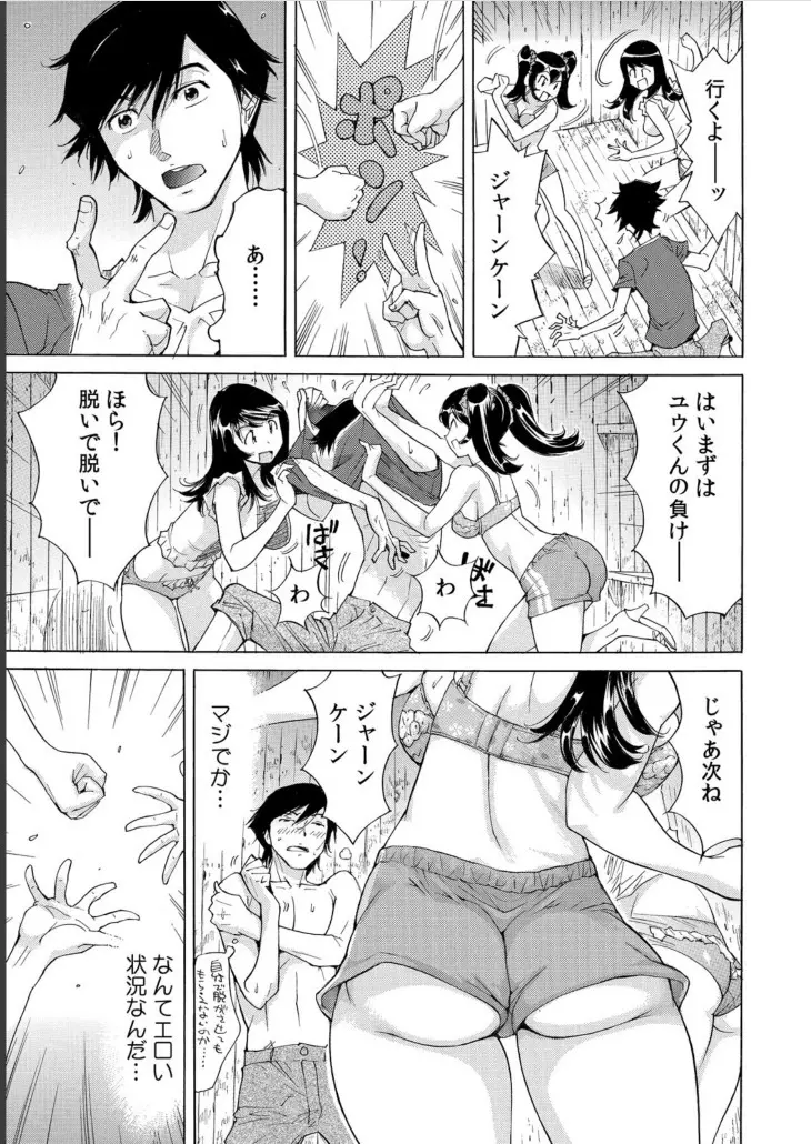 うっかり入っちゃった！？ 従姉妹と密着ゲーム中（３） Page.12