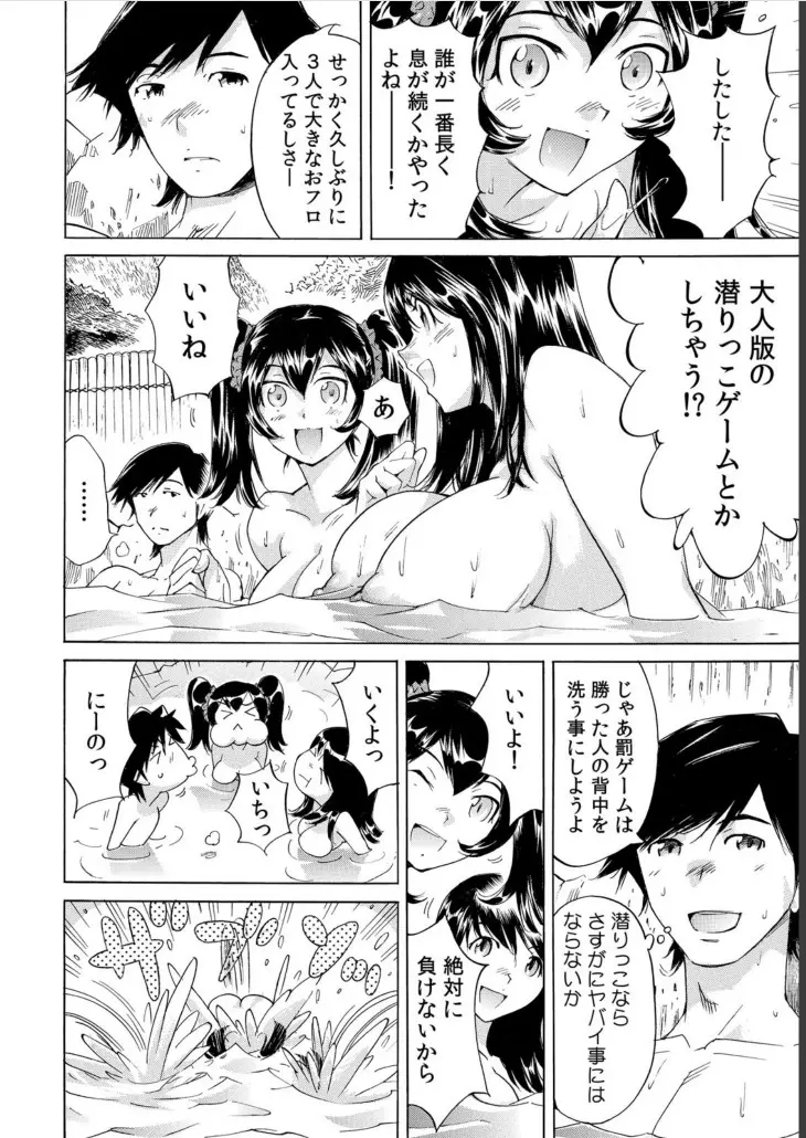 うっかり入っちゃった！？ 従姉妹と密着ゲーム中（３） Page.23