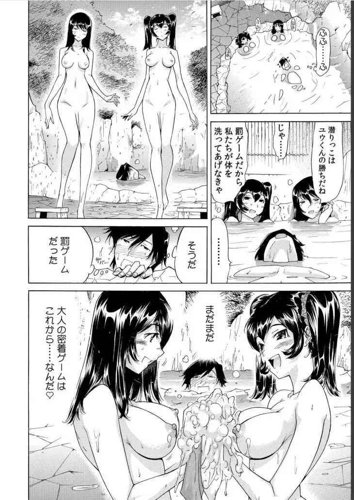 うっかり入っちゃった！？ 従姉妹と密着ゲーム中（３） Page.31