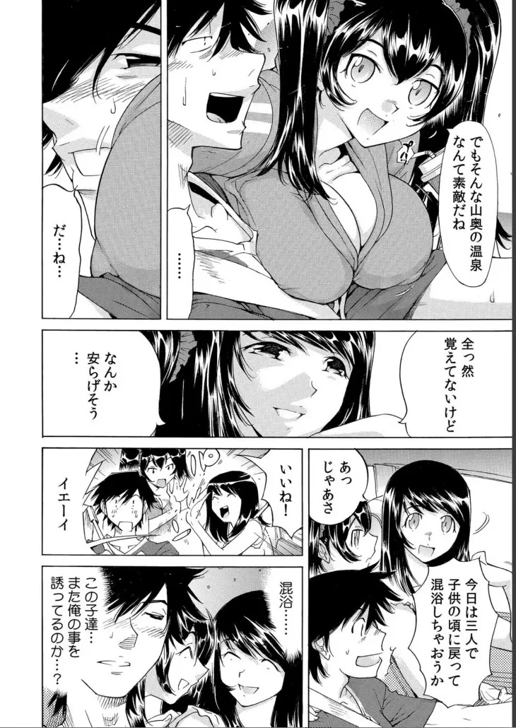 うっかり入っちゃった！？ 従姉妹と密着ゲーム中（３） Page.5