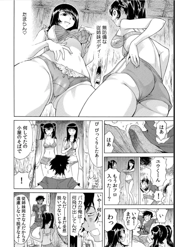 うっかり入っちゃった！？ 従姉妹と密着ゲーム中（３） Page.9