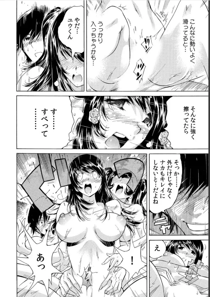 うっかり入っちゃった！？ 従姉妹と密着ゲーム中（４） Page.11