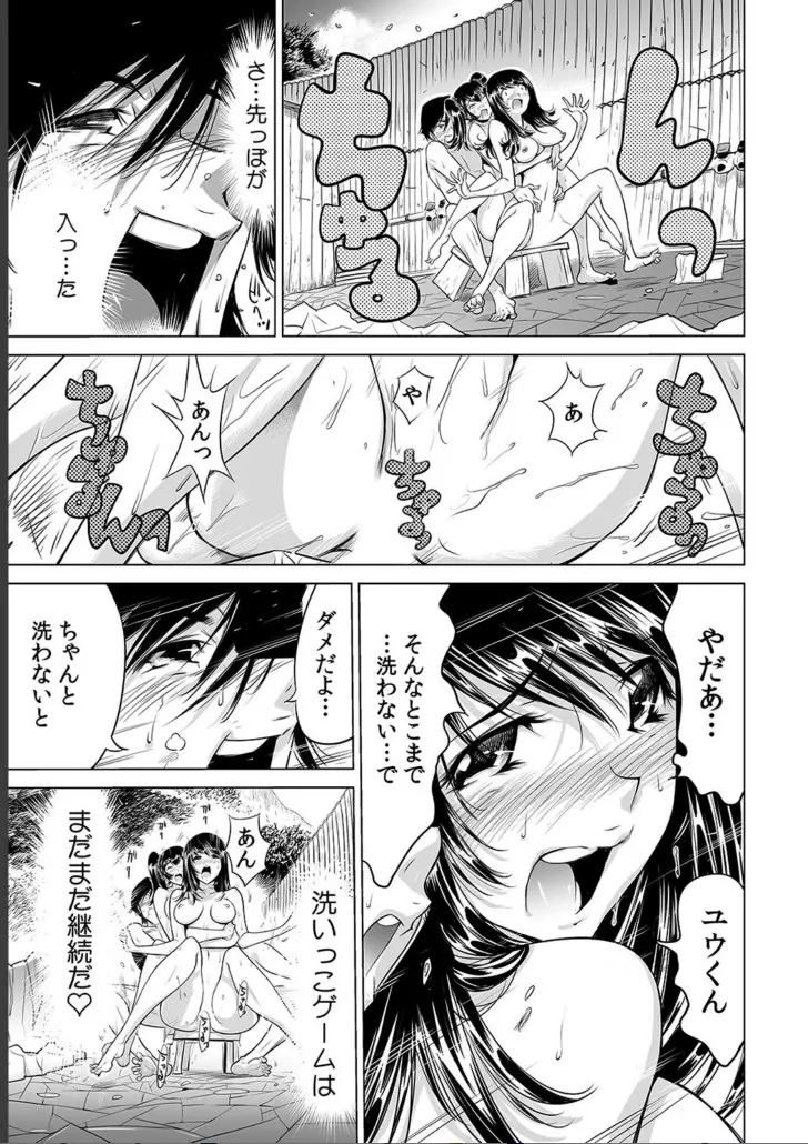 うっかり入っちゃった！？ 従姉妹と密着ゲーム中（４） Page.12