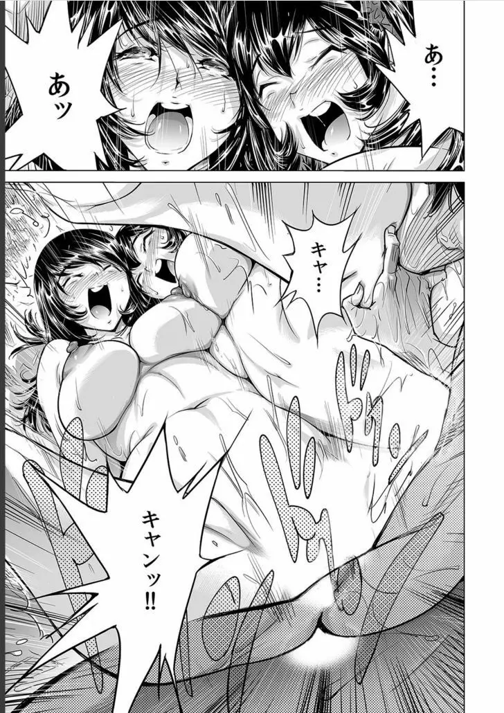 うっかり入っちゃった！？ 従姉妹と密着ゲーム中（４） Page.28