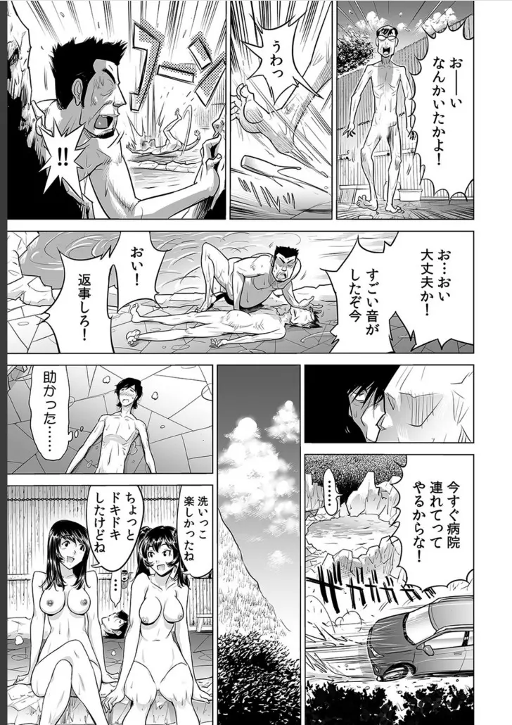 うっかり入っちゃった！？ 従姉妹と密着ゲーム中（４） Page.30